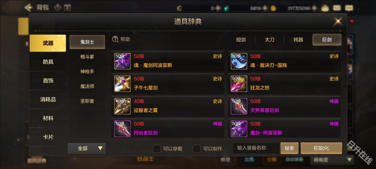 地下城与勇士起源