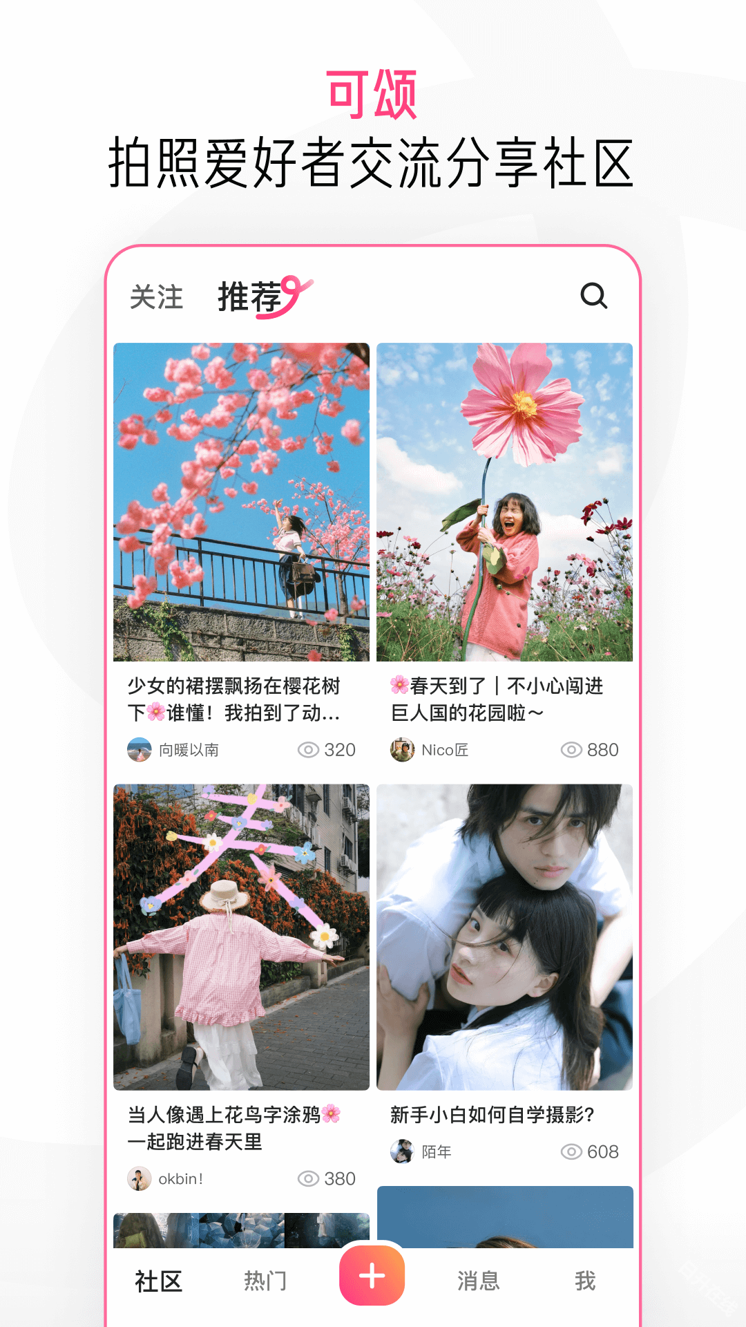 可颂