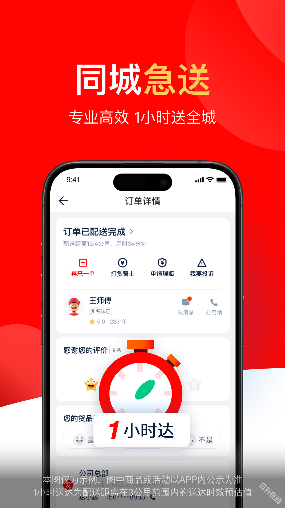 达达秒送