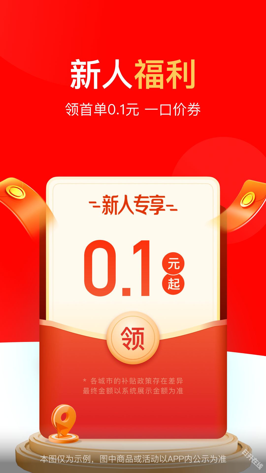 达达秒送