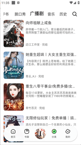 轻云听书