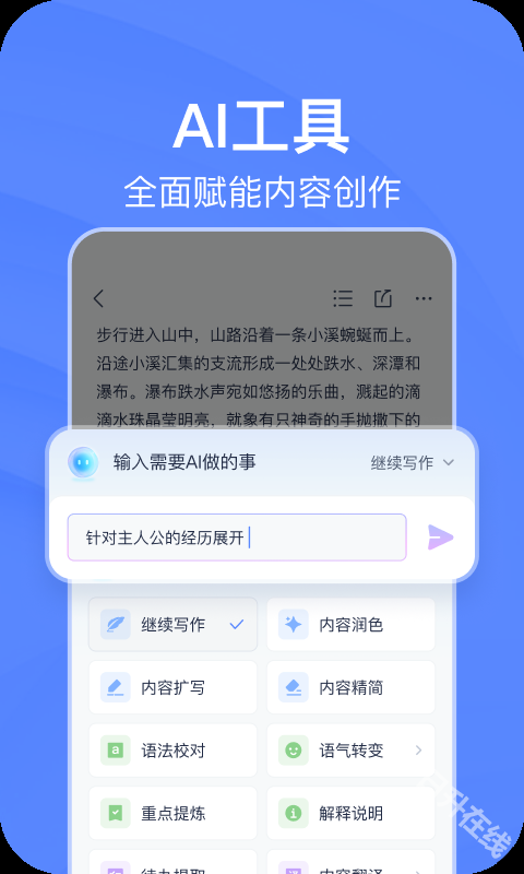 有道云笔记