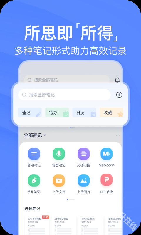 有道云笔记