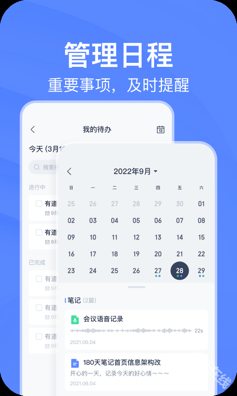 有道云笔记
