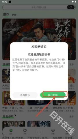 轻云听书