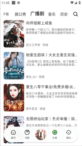 轻云听书