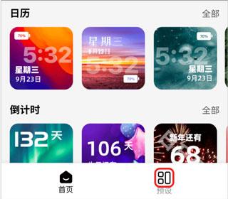 百变小组件