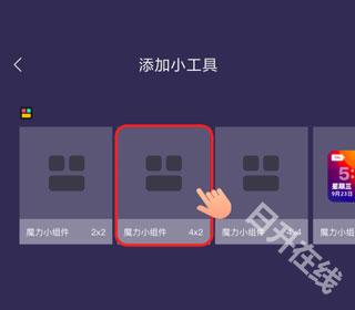 百变小组件