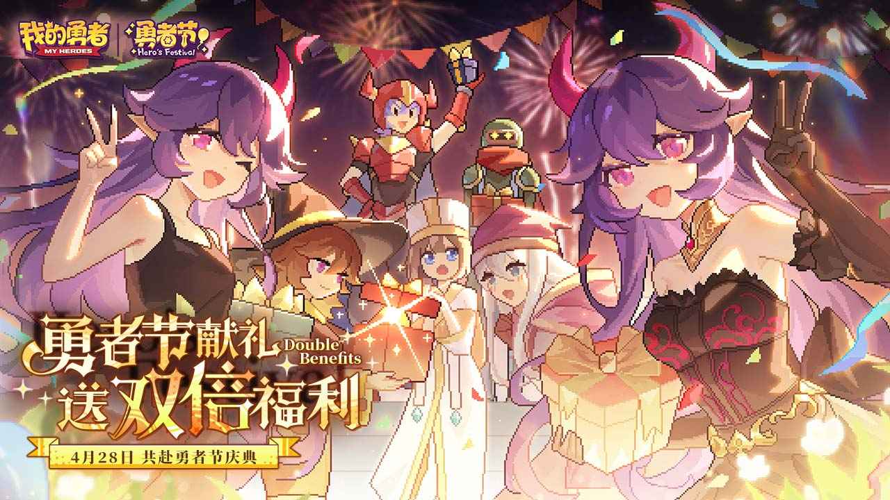 我的勇者