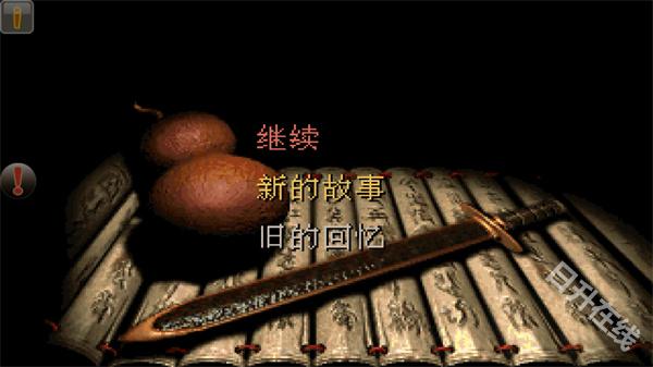 仙剑98柔情版