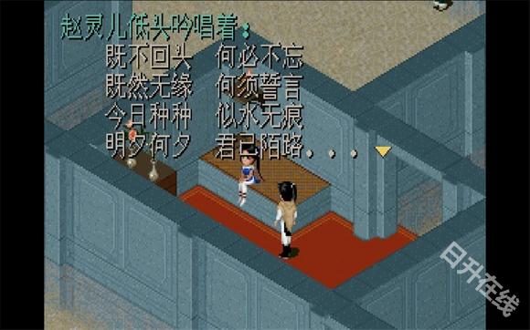 仙剑98柔情版
