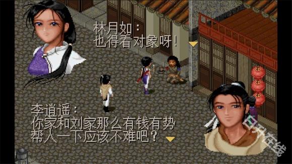 仙剑98柔情版