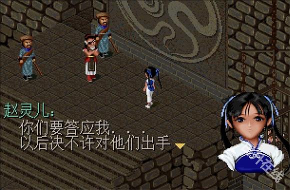 仙剑98柔情版