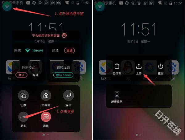 红手指云手机