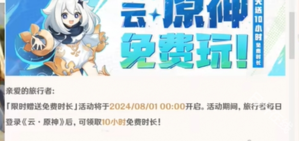 云原神