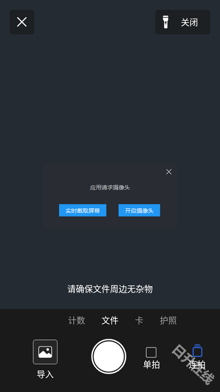 移动扫描王