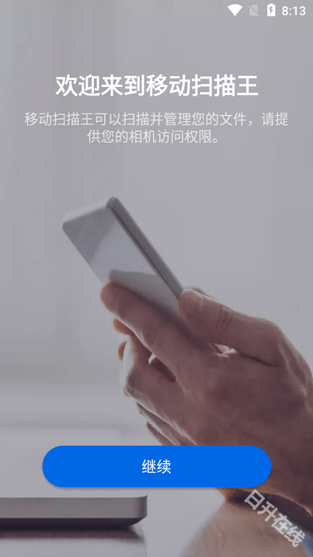 移动扫描王