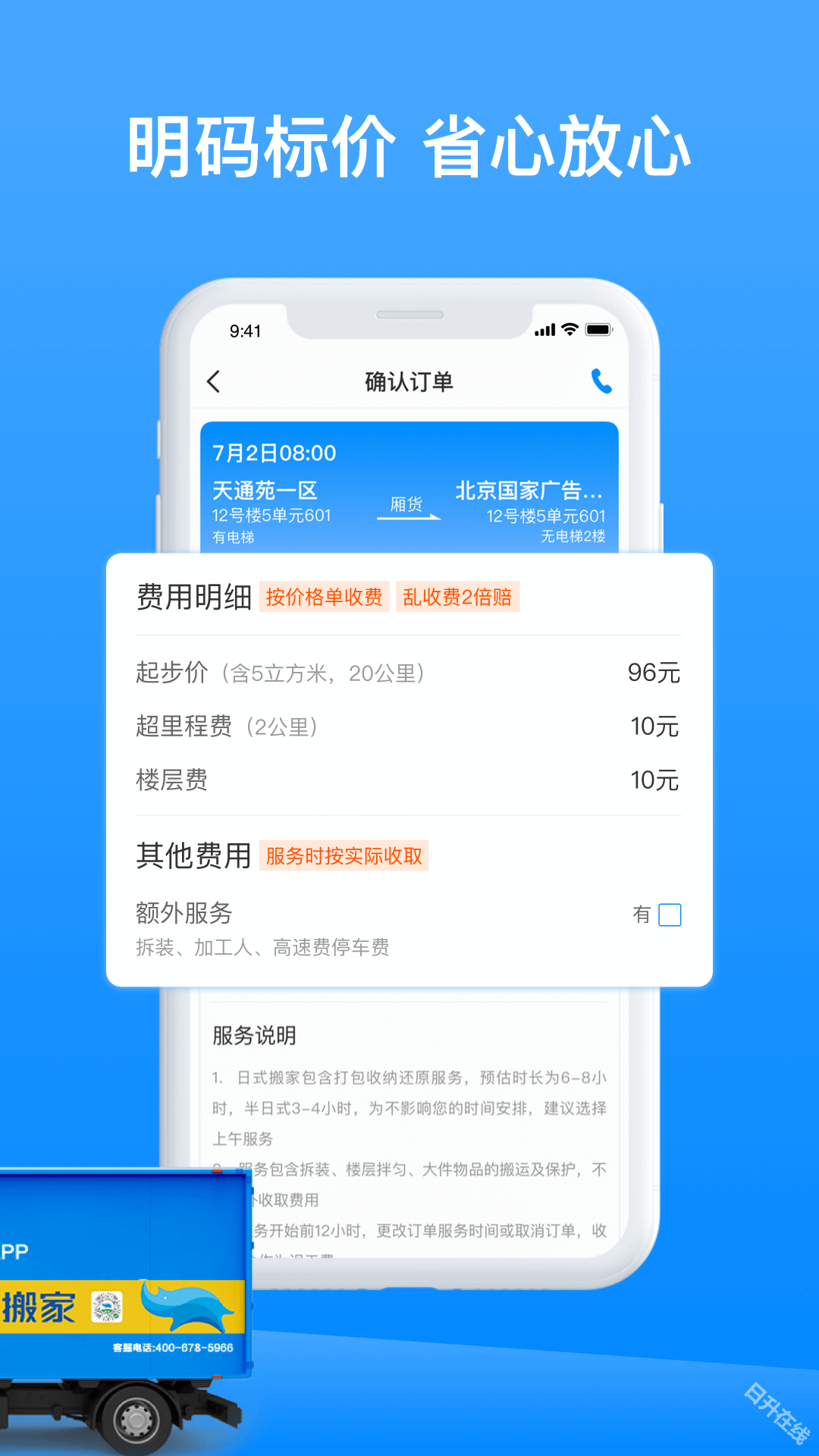 蓝犀牛搬家