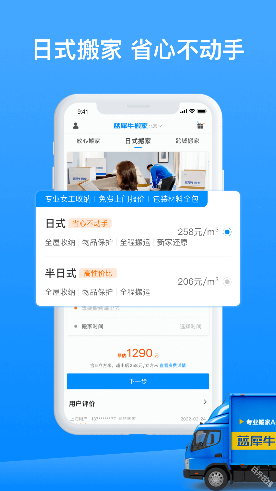 蓝犀牛搬家