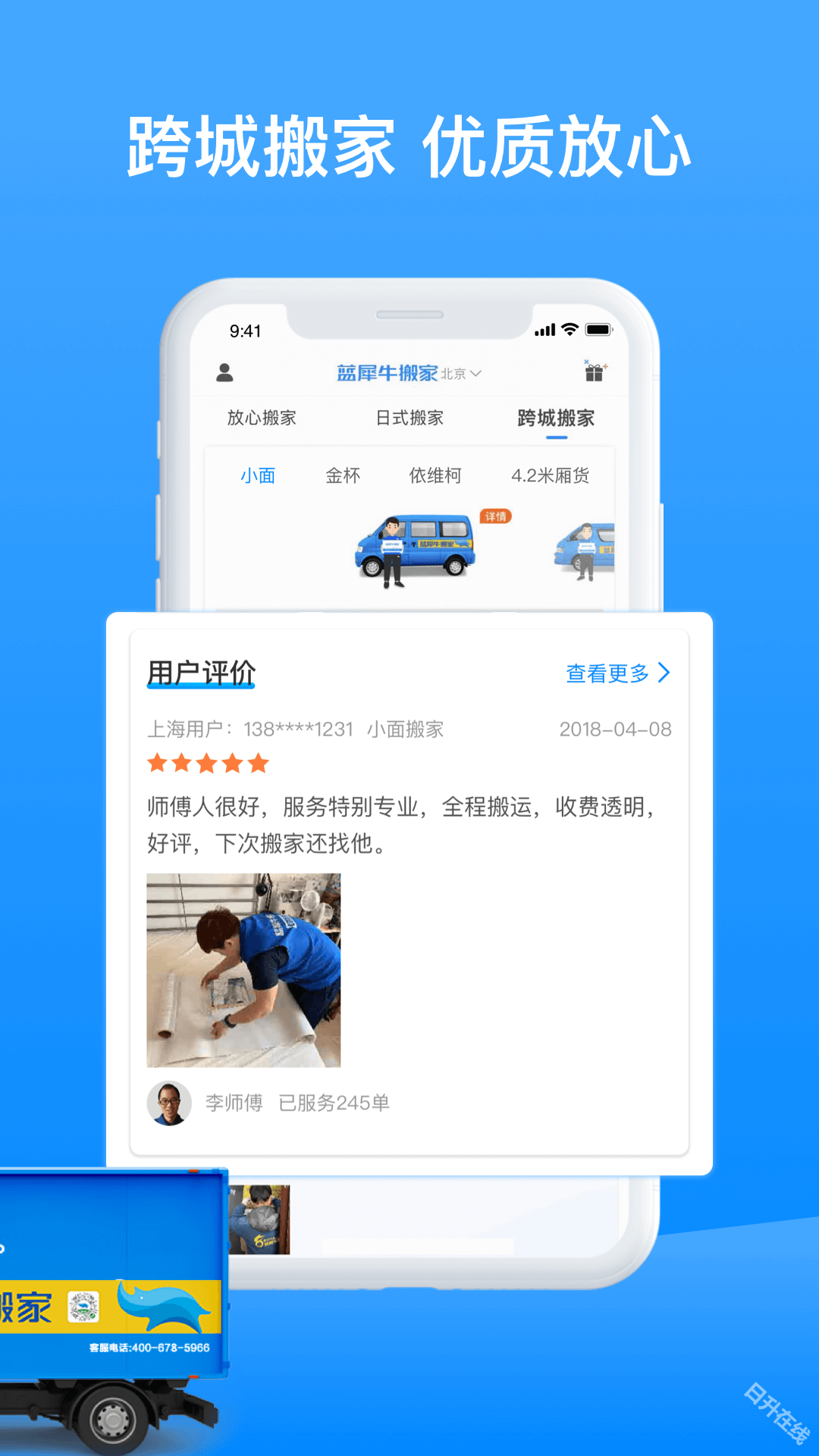 蓝犀牛搬家