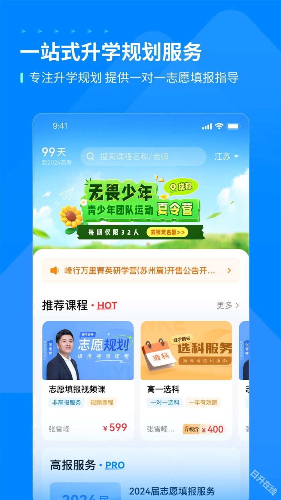 峰学未来