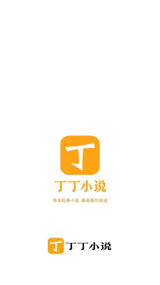 丁丁小说