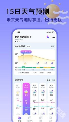 超准天气预报