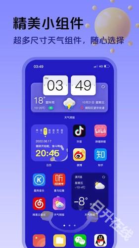 超准天气预报