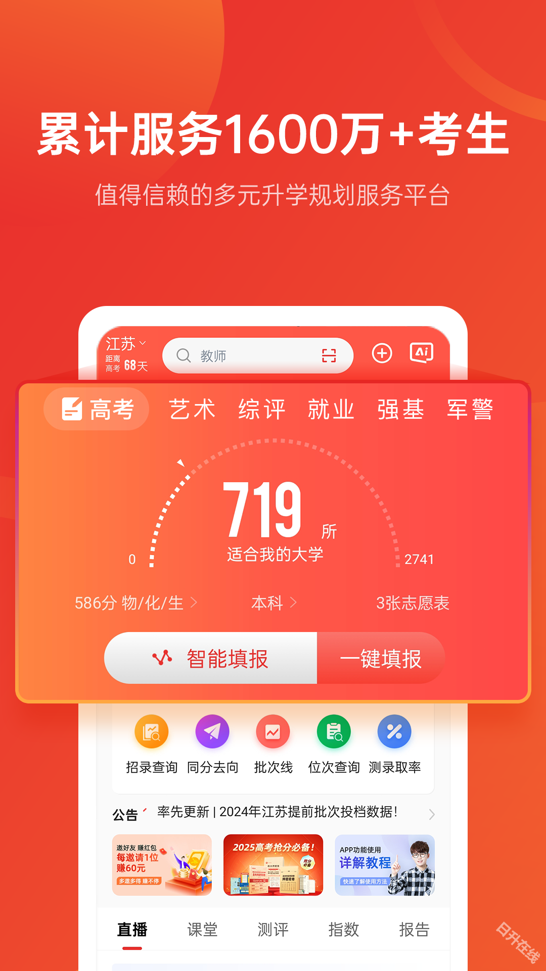 优志愿