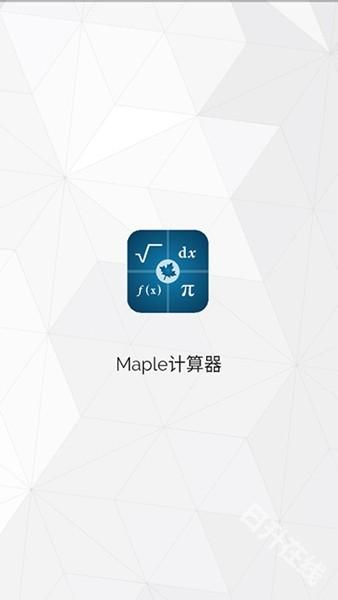 maple计算器