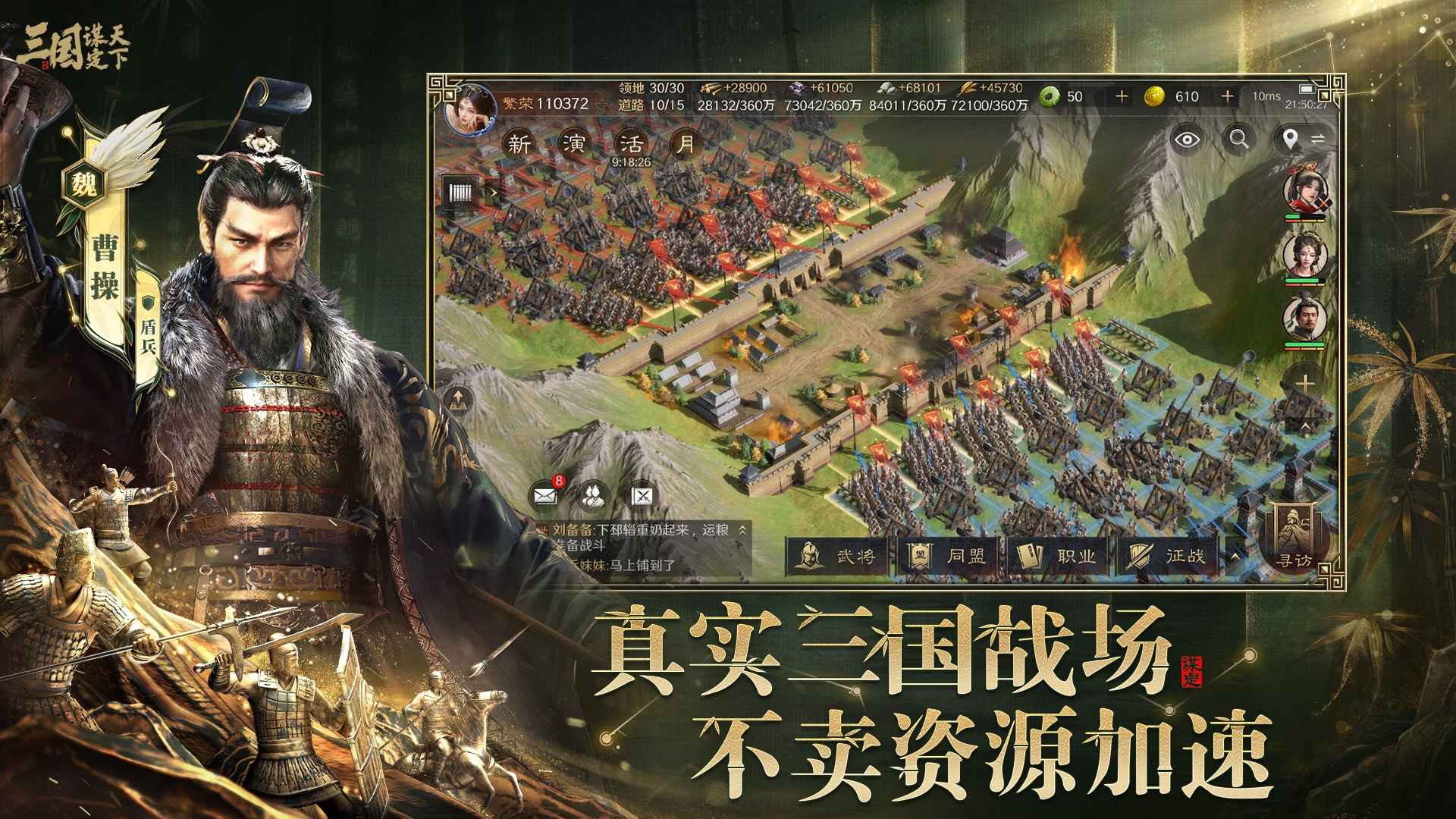 三国谋定天下