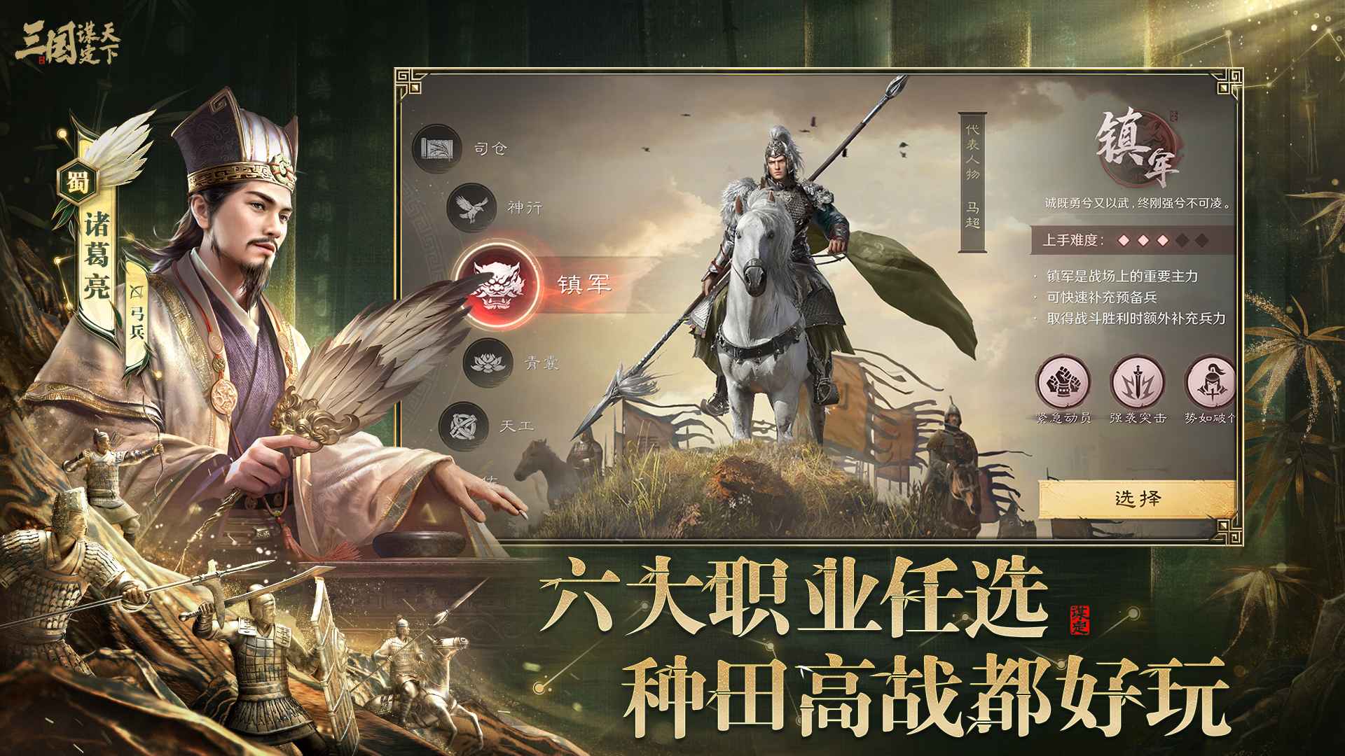 三国谋定天下