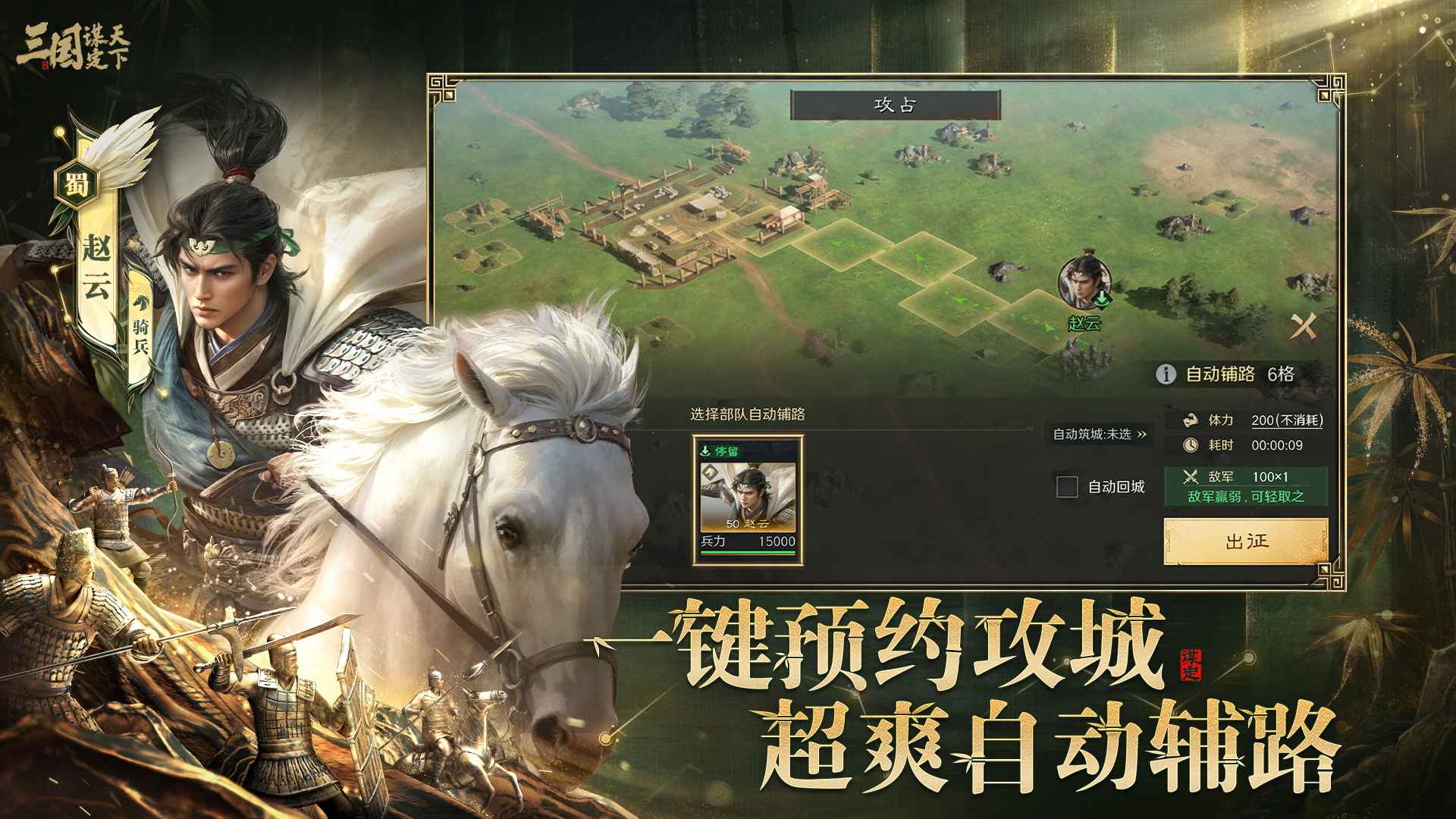 三国谋定天下