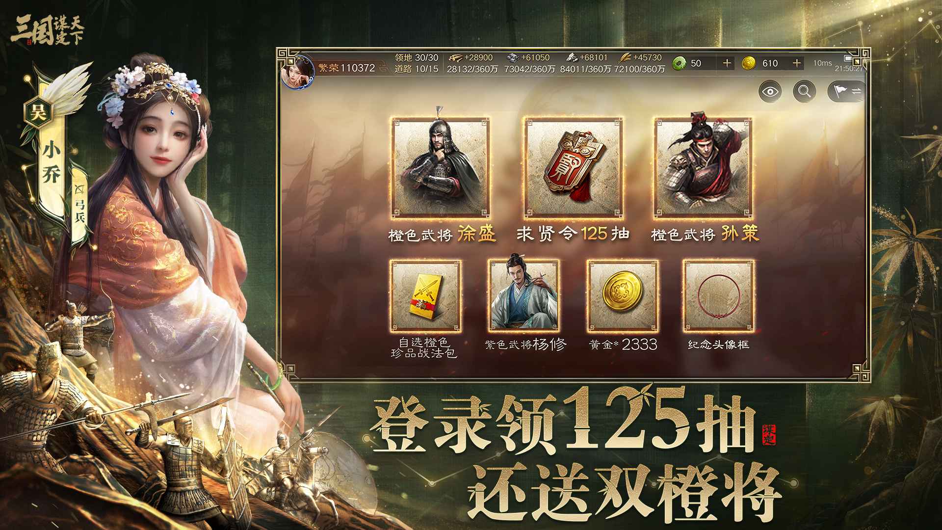 三国谋定天下