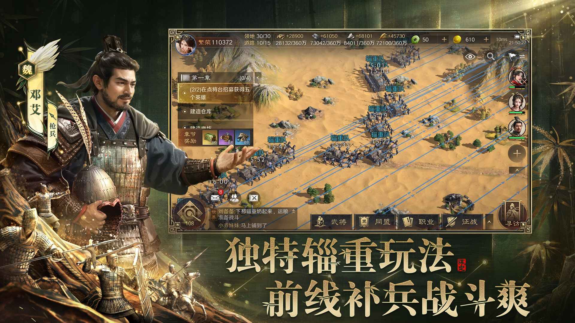 三国谋定天下