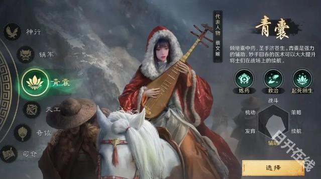 三国谋定天下