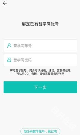 智学网家长端