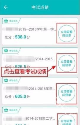 智学网家长端