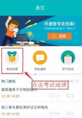 智学网家长端