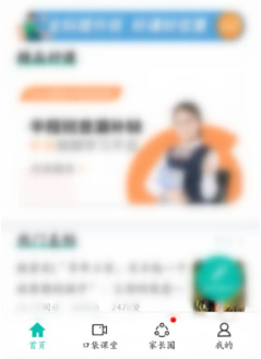 智学网家长端