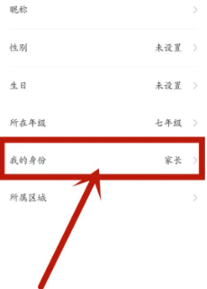 智学网家长端