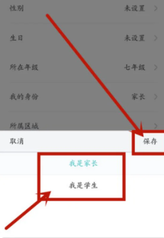 智学网家长端