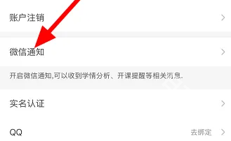 智学网家长端