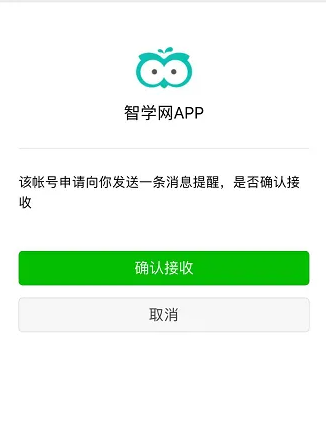 智学网家长端