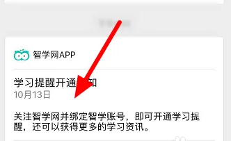 智学网家长端