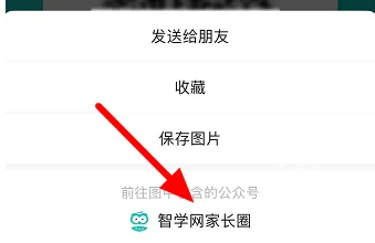智学网家长端