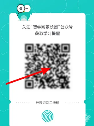 智学网家长端