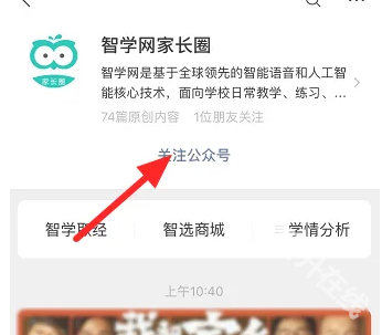 智学网家长端