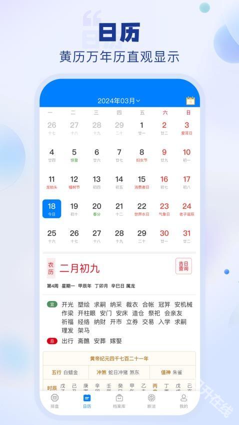 玄易排盘