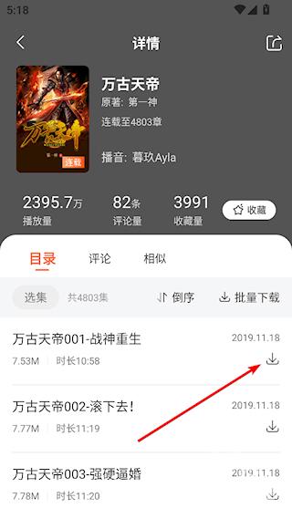 免费听书王